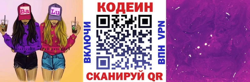 Codein напиток Lean (лин)  Талица 